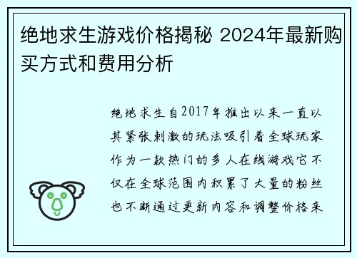 绝地求生游戏价格揭秘 2024年最新购买方式和费用分析
